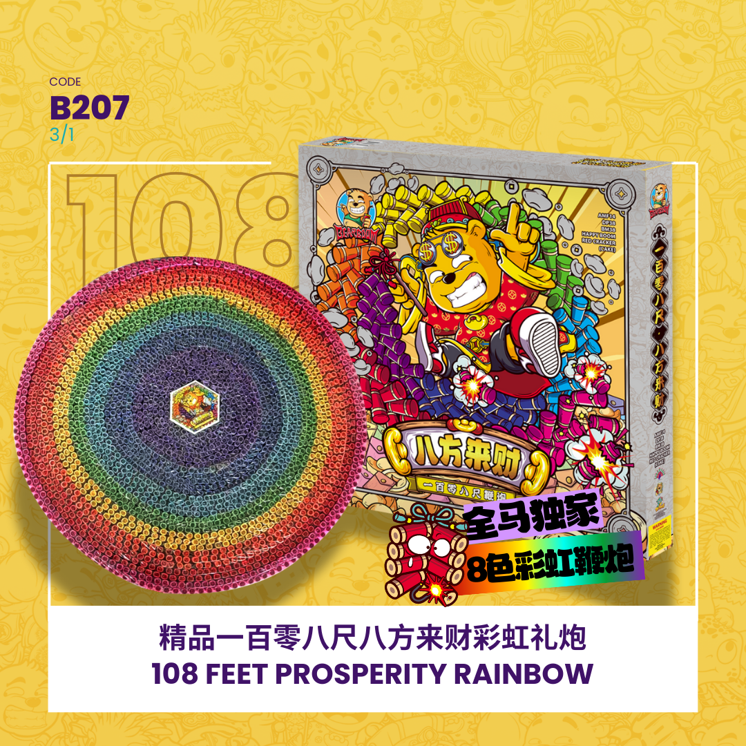 【!! First In Malaysia !! 】B207 | 108 FEET 8 COLOUR 精品 108尺 八方来财 【Copyright Item】