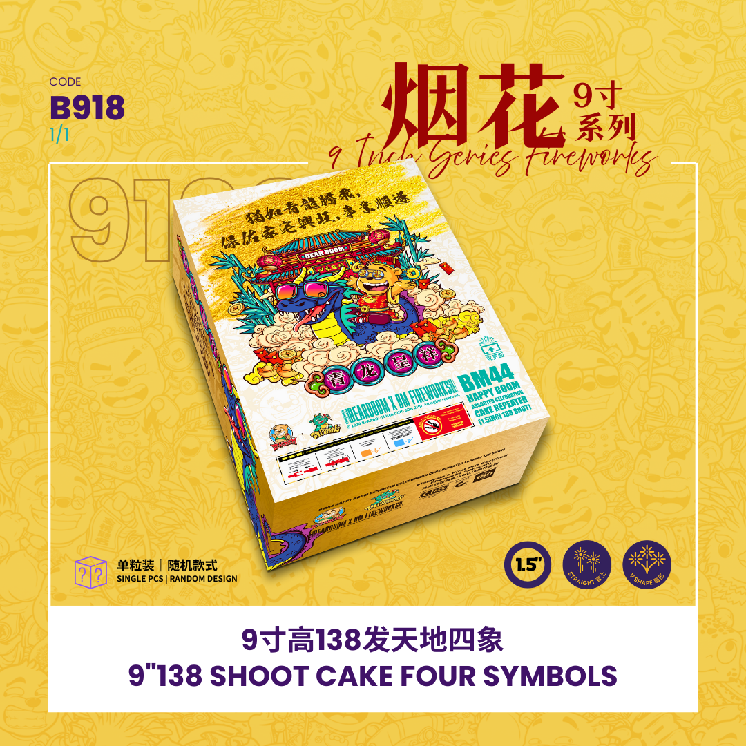 B918 | 9"138 SHOOT CAKE FORTUNE FOUR 9寸高138发  天地四象（1SET）