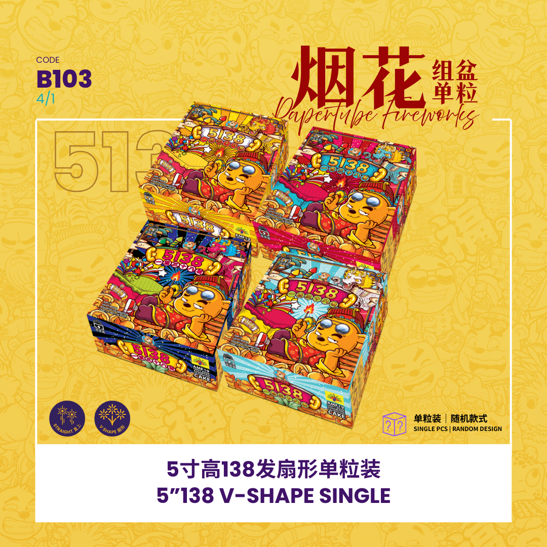 B103 | 5"138 SHOOT CAKE (SINGLE A,B,C,D) 5寸高138发 （造型单粒装）