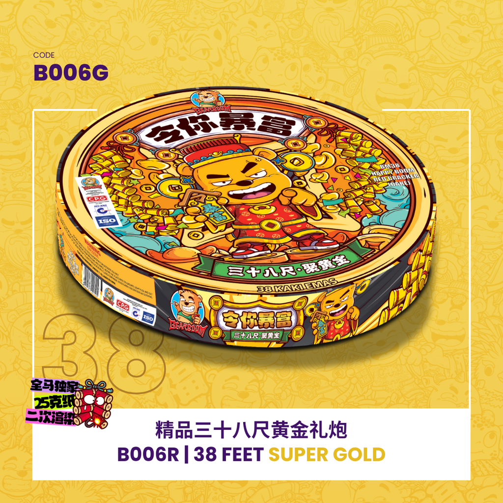 B006G | 38 FEET GOLD 精品 38 尺黄金礼炮