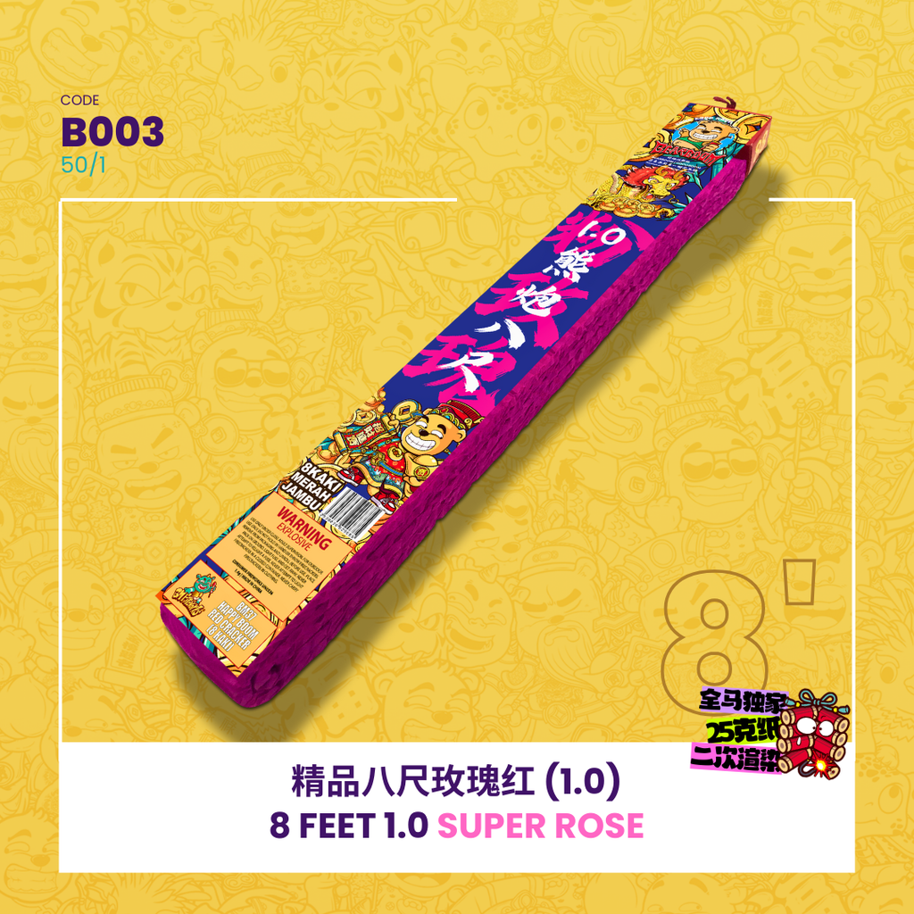 B003 |🧨 8 FEET 1.0 SUPER ROSE 精品八尺玫瑰红（1.0）
