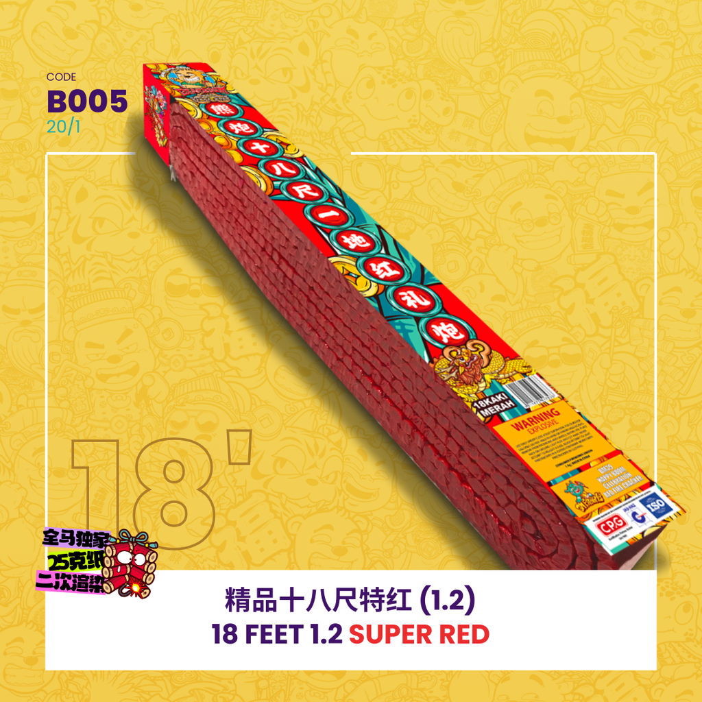 B005 | 18 FEET 1.2 SUPER RED 精品 18 尺 特红 (1.2)（条）