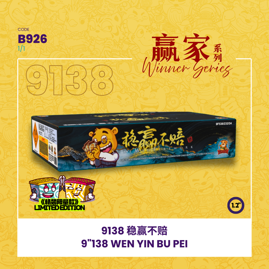 B926 |♠️9"138 SHOOT CAKE - WEN YING PU PEI🎲🃏9寸高138发 - 稳赢不赔【LIMITED EDITION】