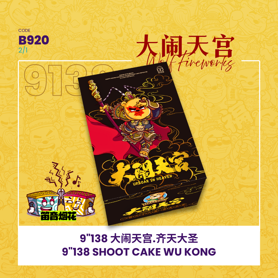 B920 | 🐺9"138 SHOOT CAKE - WU KONG 9"138 大闹天宫之齐天大圣