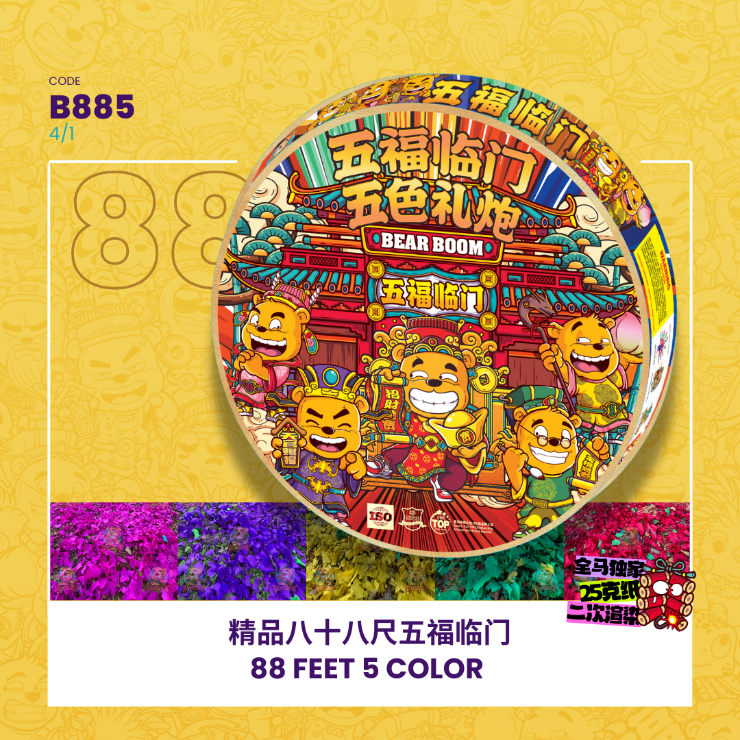 B885 | 88 FEET 5 COLOR 精品 88 尺 五福临门