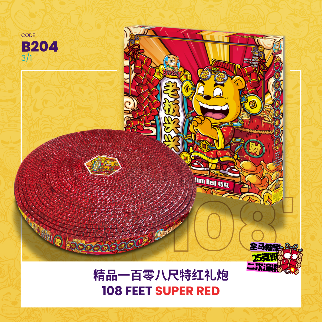 B204 | 108 FEET SUPER RED 精品 108尺 特红