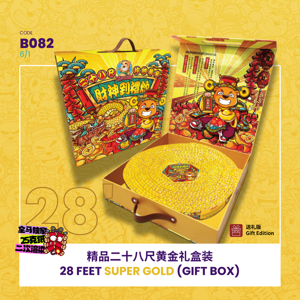 B082 | 28 FEET SUPER GOLD (GIFT BOX) 精品 28 尺黄金礼盒装