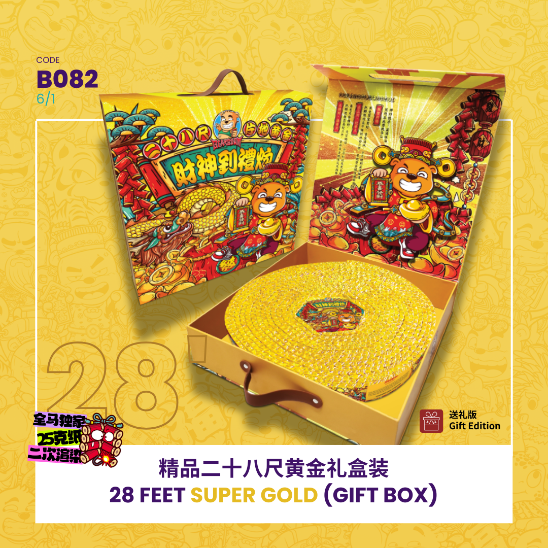 B082 | 28 FEET SUPER GOLD (GIFT BOX) 精品 28 尺黄金礼盒装