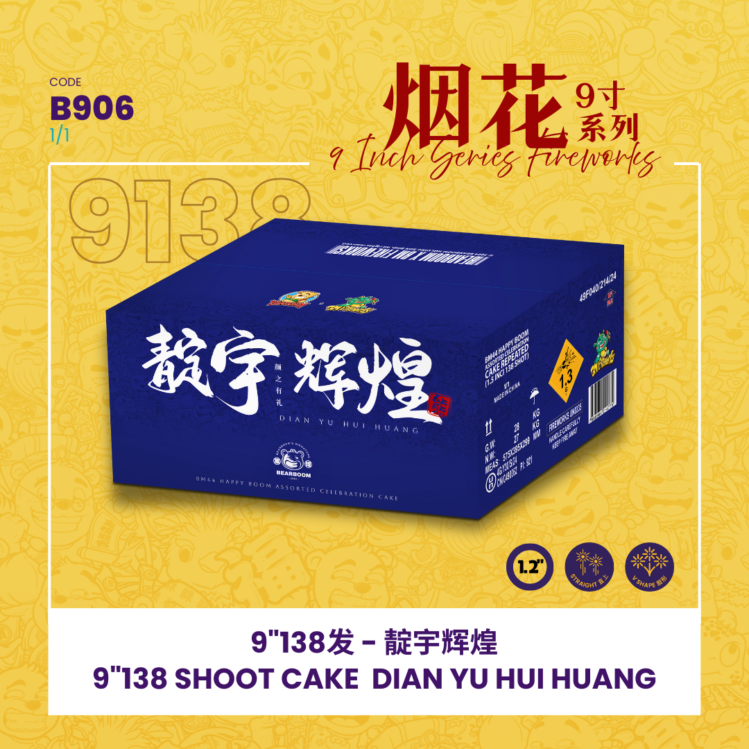 B906 | 9"138 SHOOT CAKE DIAN YU HUI HUANG 9"138发 - 靛宇辉煌