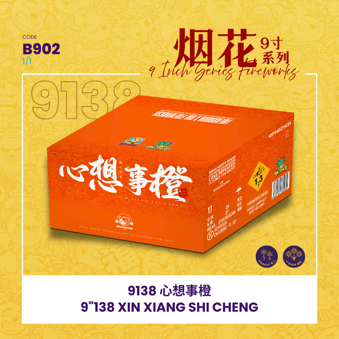 B902 | 9"138 SHOOT CAKE XIN XIANG SHI CHENG 9"138发 - 心想事橙