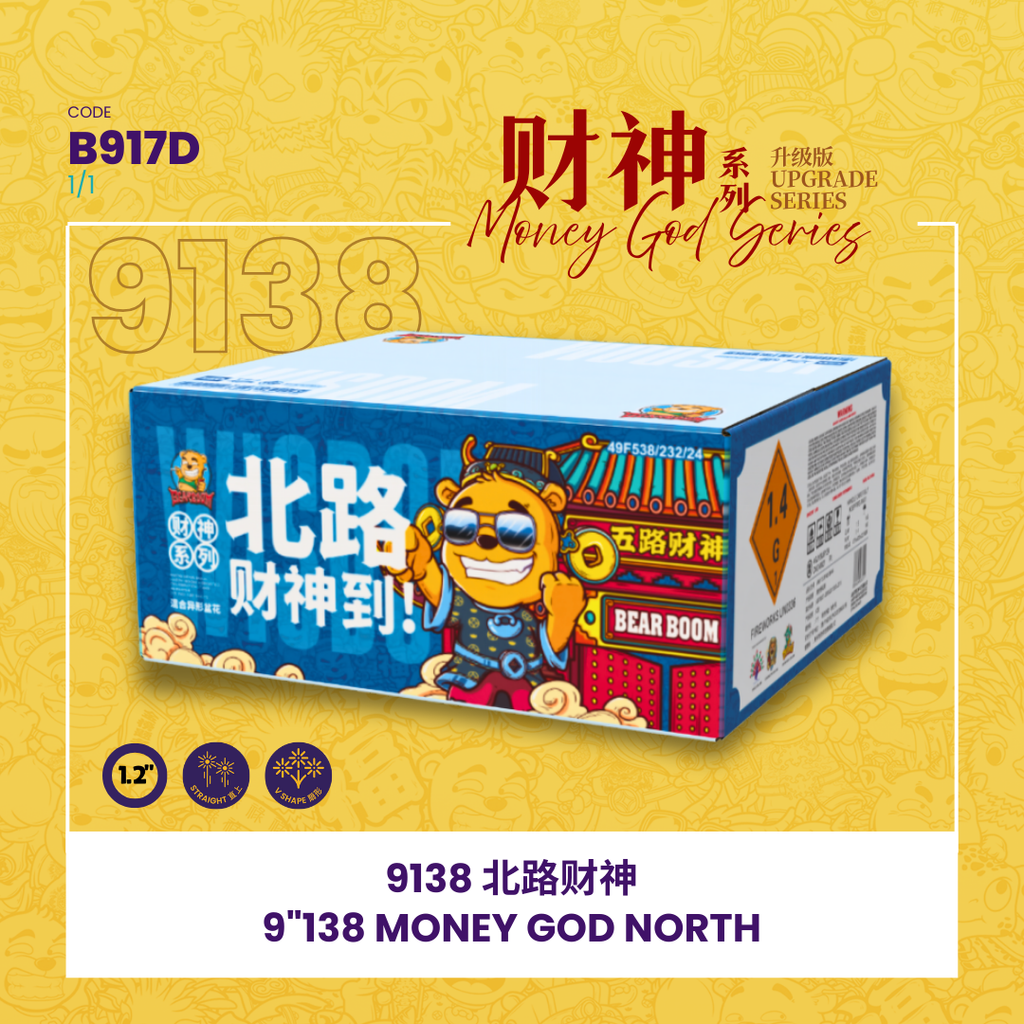 B917D | 🧧9"138 SHOOT CAKE - MONEY GOD NORTH 9寸高138发 - 北路财神
