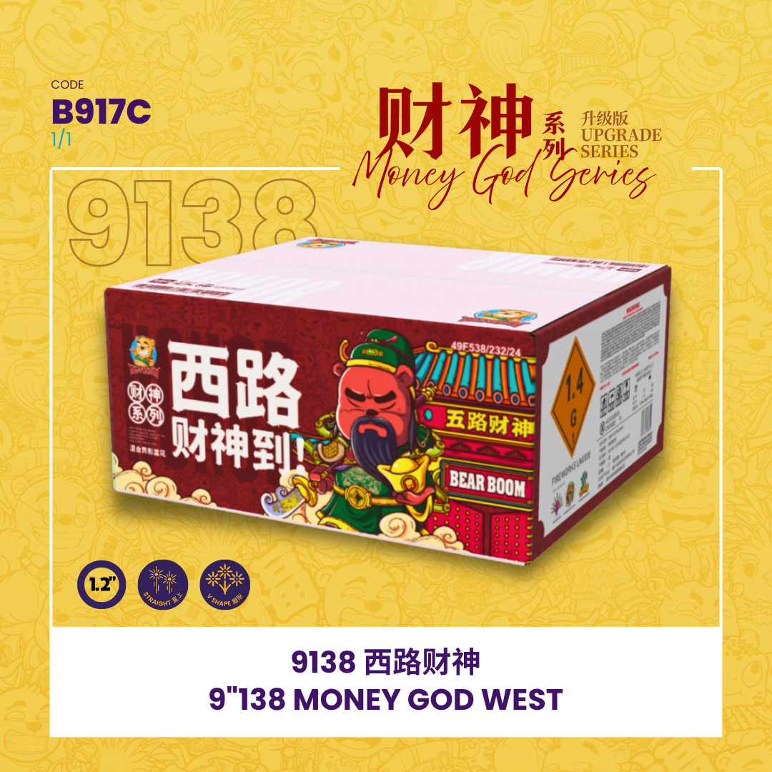B917C |🧧 9"138 SHOOT CAKE - MONEY GOD WEST 9寸高138发 - 西路财神