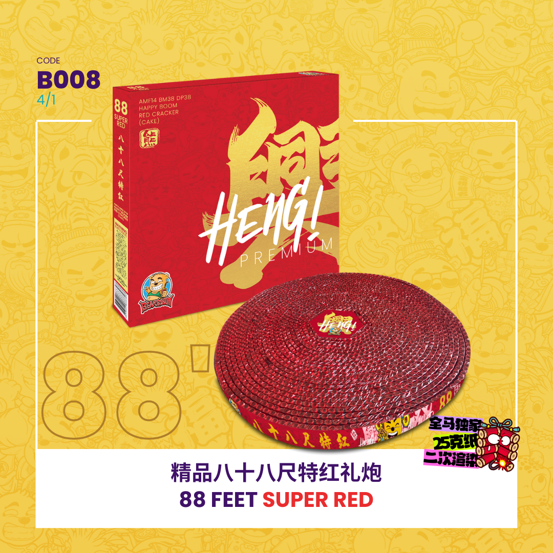 B008 | 88 FEET SUPER RED 精品 88 尺 特红
