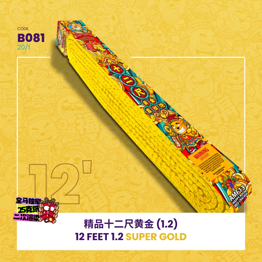 B081 | 12 FEET 1.2 SUPER GOLD 精品十二尺黄金 (1.2)（条）