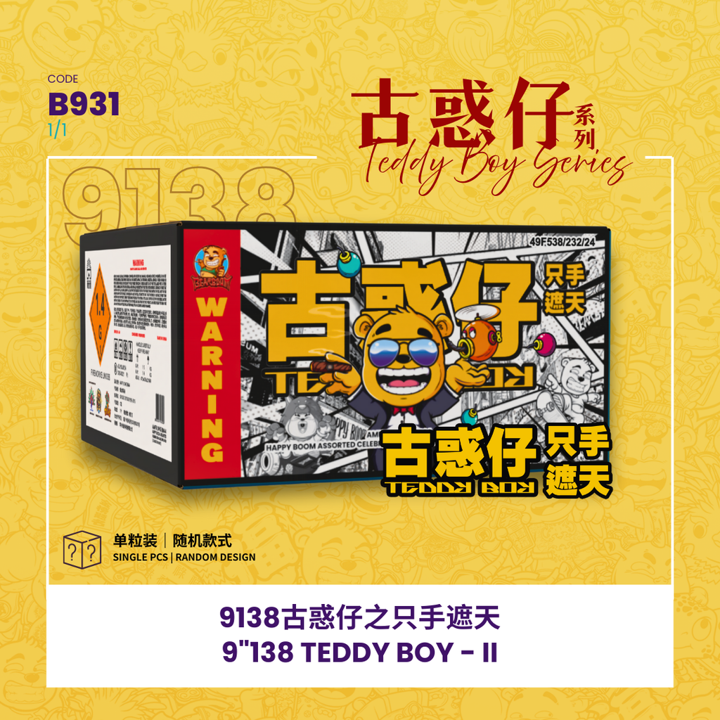 B931 |🍻 9"138 SHOOT CAKE - TEDDY BOY II 9寸高138发 -古惑仔之只手遮天