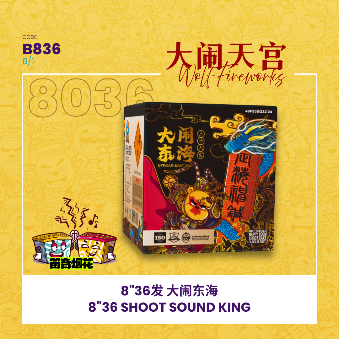 B836 | 🐺8"036 SHOOT SOUND KING 8"36发 - 大闹东海·定海神针