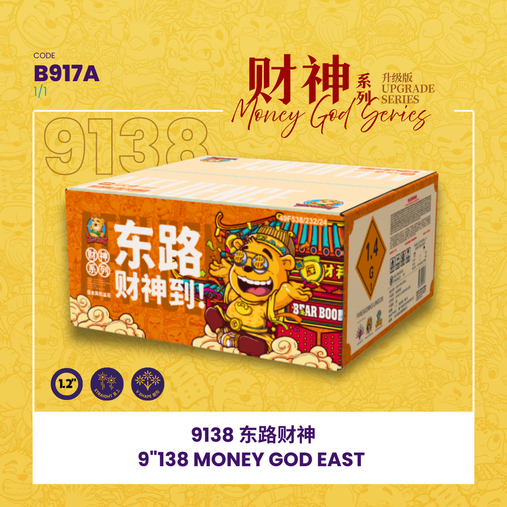 B917A |🧧 9"138 SHOOT CAKE - MONEY GOD EAST 9寸高138发 - 东路财神