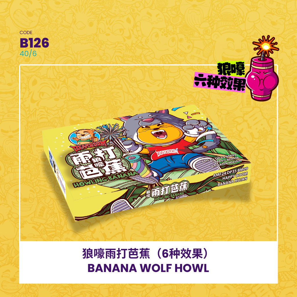 B126 | 1️⃣WOLF HOWL BANANA 狼嚎雨打芭蕉