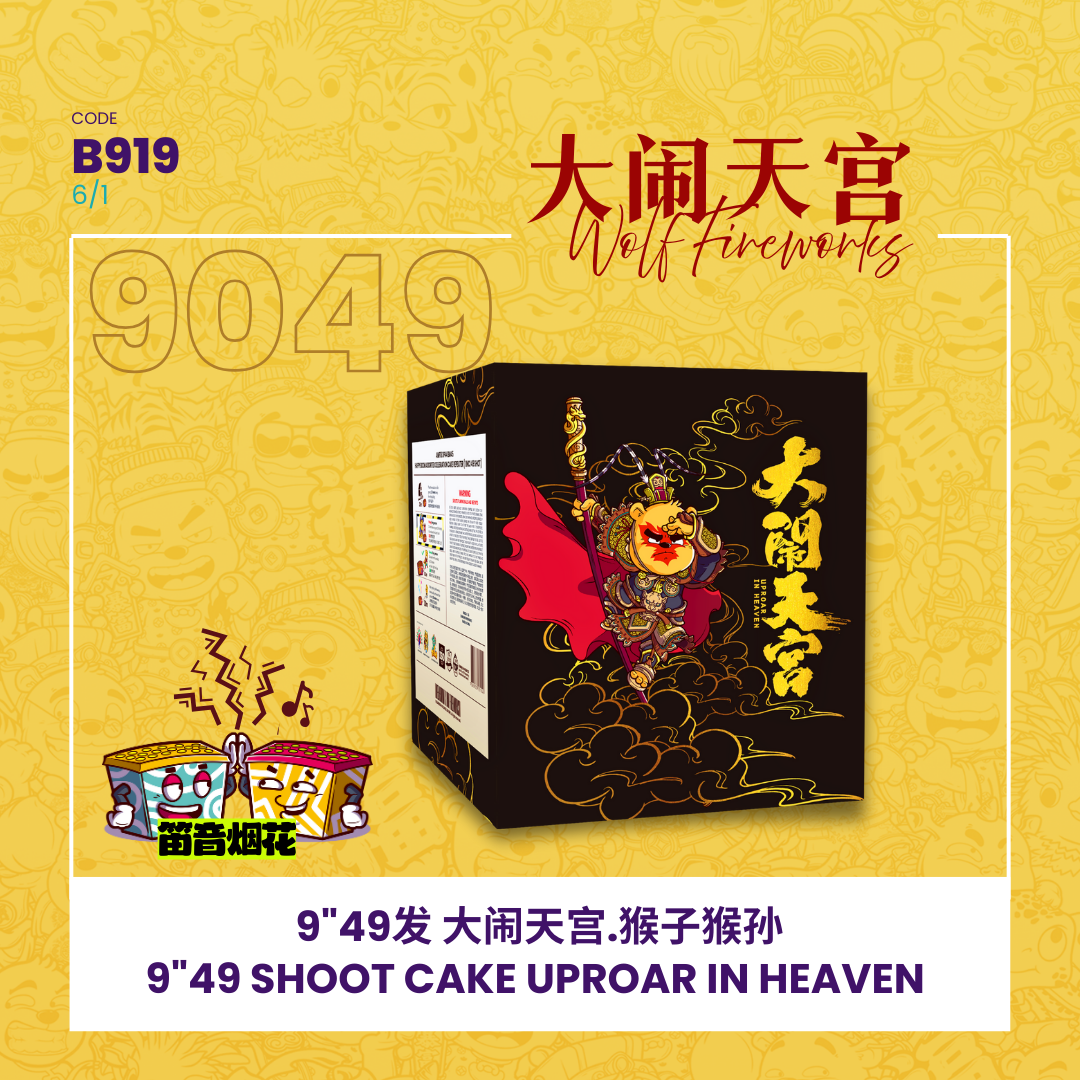 B919 | 🐺9"49 SHOOT CAKE - UPROAR IN HEAVEN 9"49发 大闹天宫之猴子猴孙