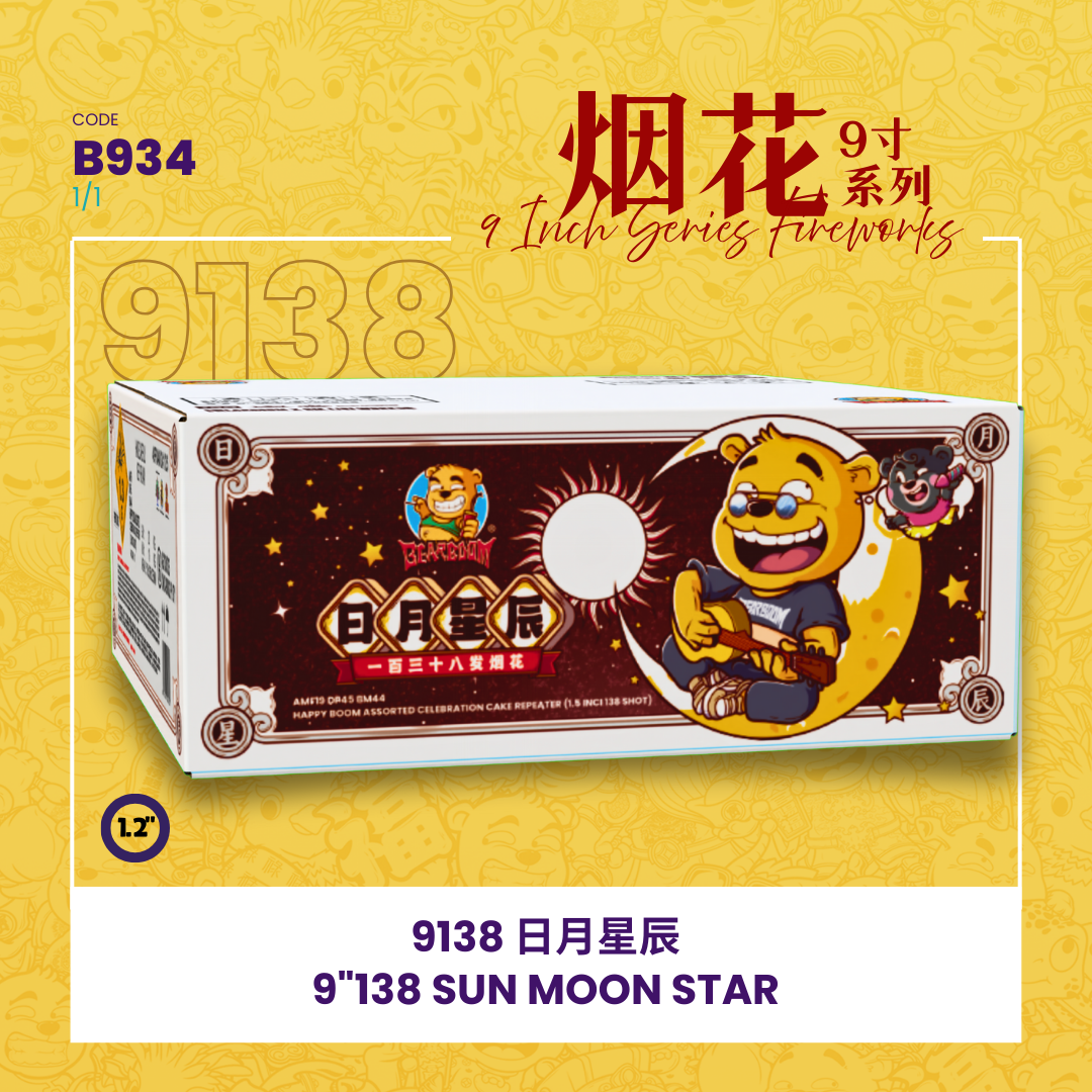 B934 | 9"138 SHOOT CAKE - SUN MOON STAR☀️🌙🌟 9寸高138发 日月星辰