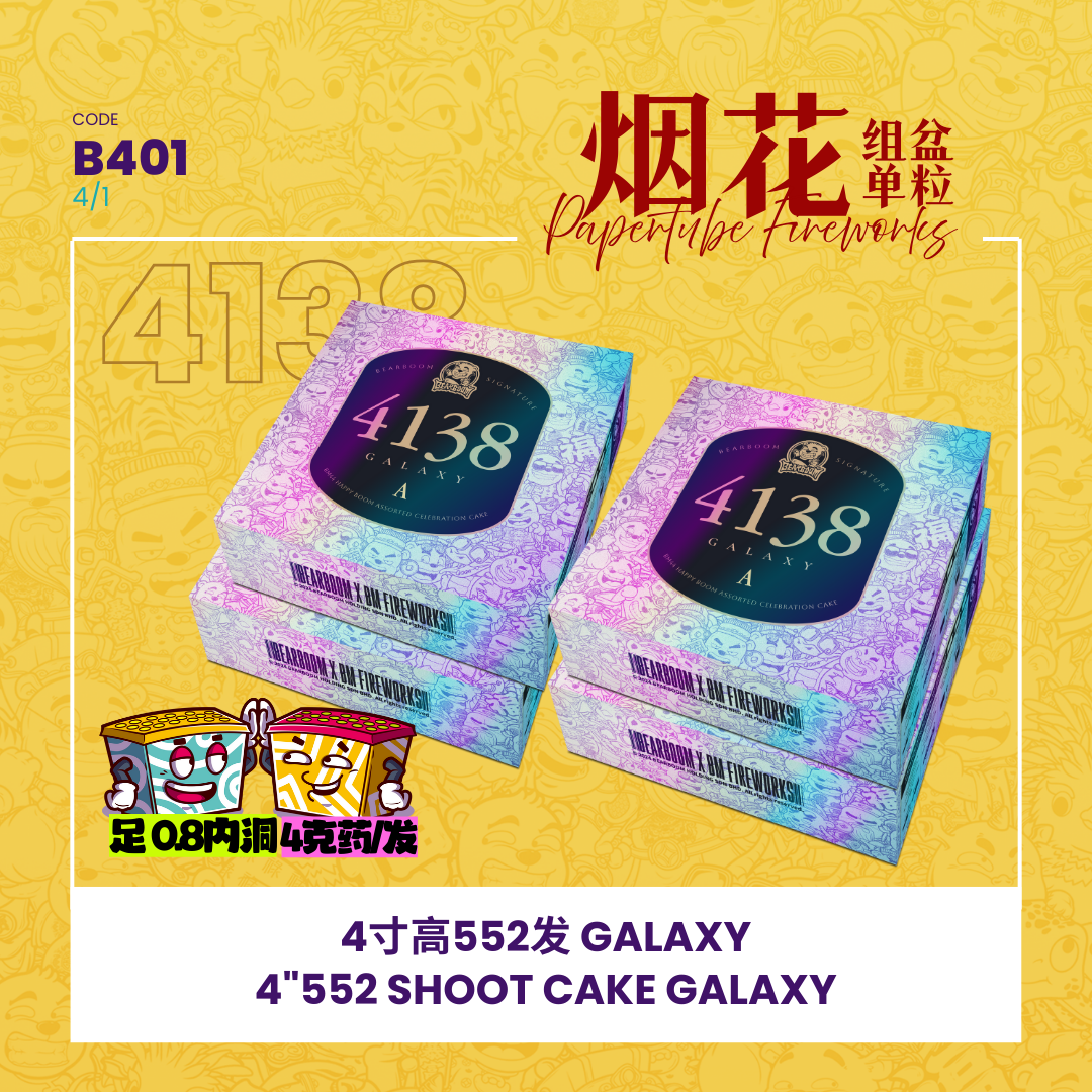 B401 | 4"138 SHOOT CAKE - GALAXY PREMIUM （1SET）