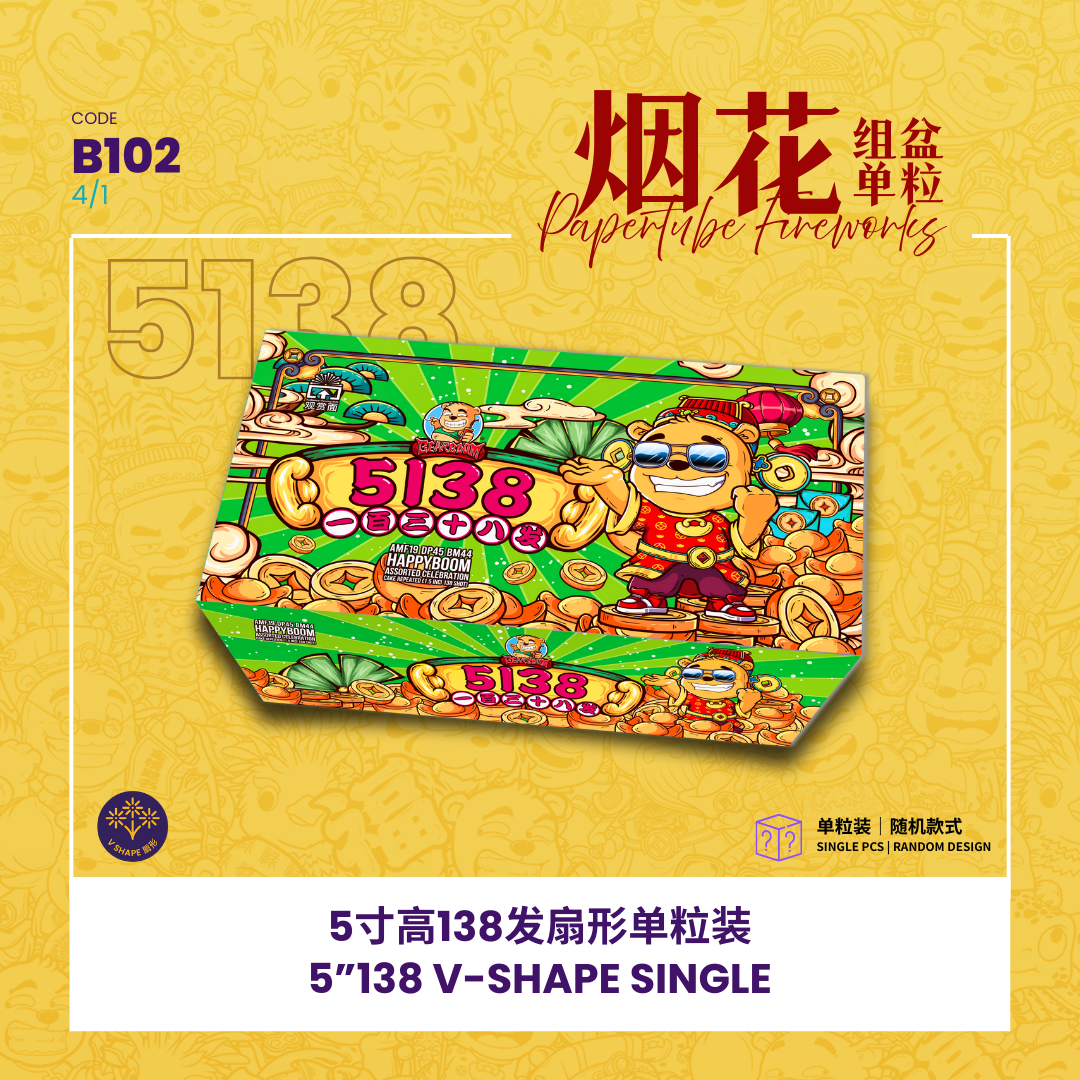 B102 | 5"138 SHOOT CAKE (V-SHAPE SINGLE A,B,C,D) 5寸高138发 (扇形单粒装)