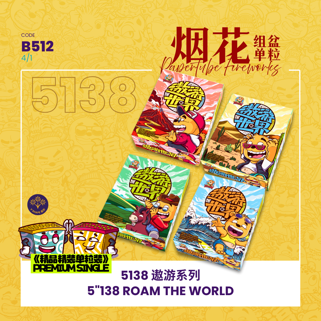 B512 | 5"138 SHOOT CAKE - ROAM TEH WORLD 【精装】5"138 - 遨游世界（1SET）