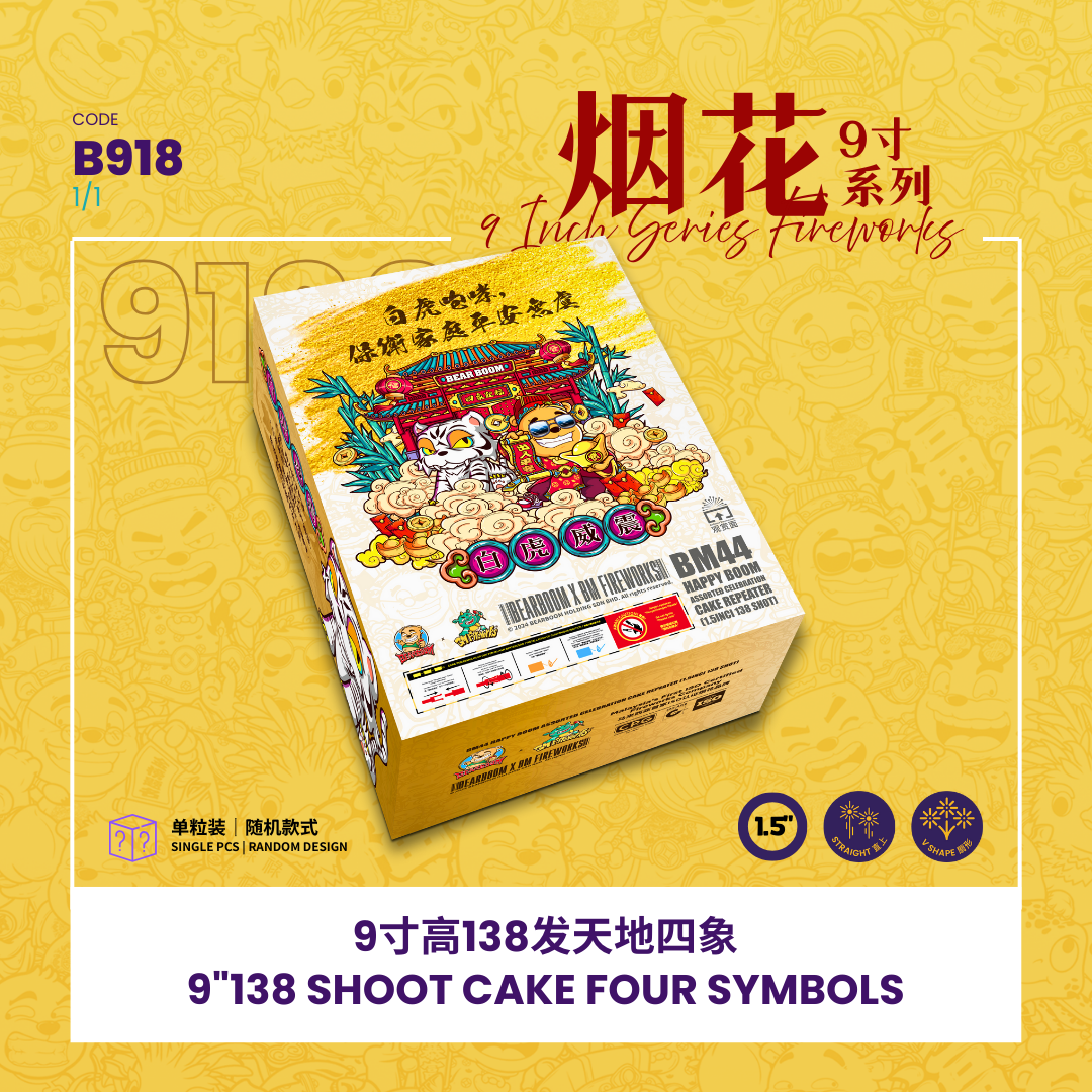 B918 | 9"138 SHOOT CAKE FORTUNE FOUR 9寸高138发  天地四象（1SET）