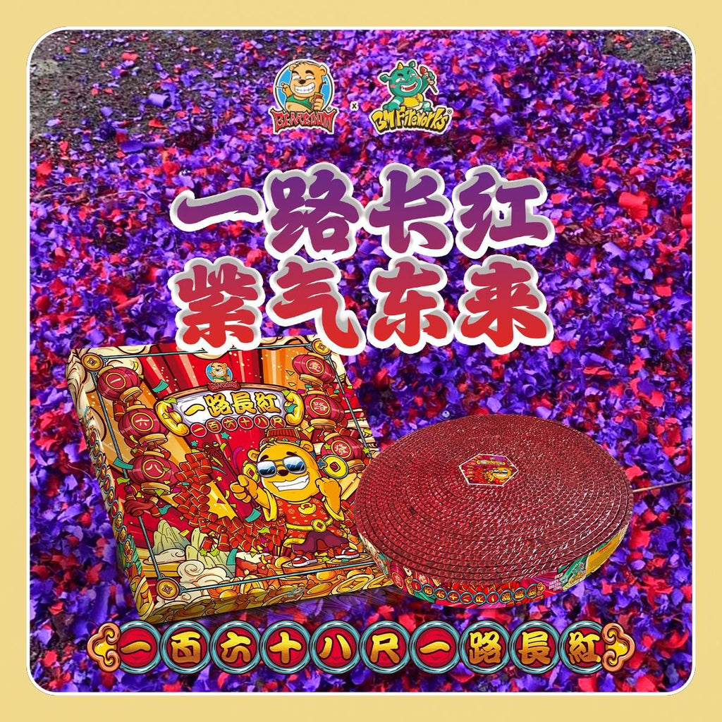 B083 | 168 FEET MIX (SUPER RED & PURPLE) 精品 168尺（红红紫紫）特红+特紫 (1PCS)