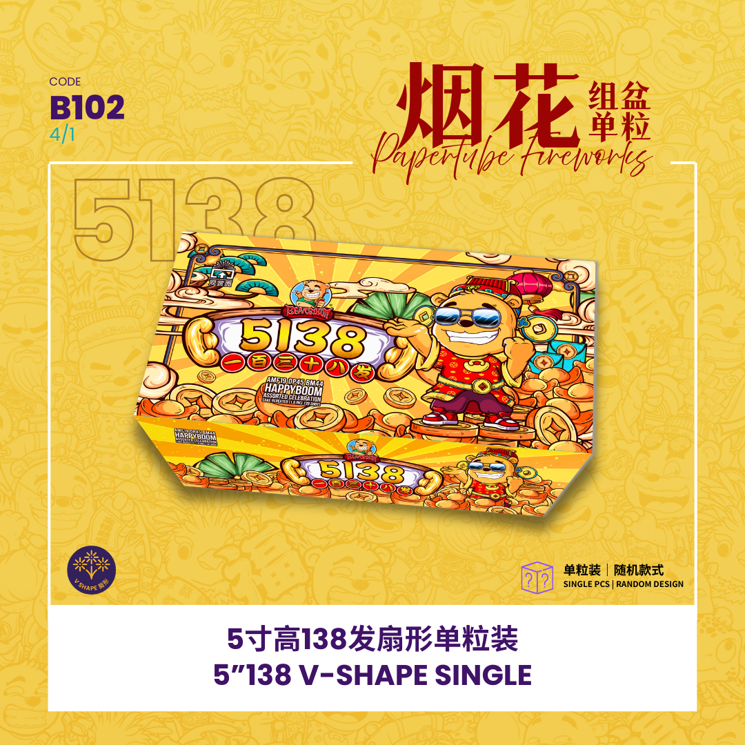B102 | 5"138 SHOOT CAKE (V-SHAPE SINGLE A,B,C,D) 5寸高138发 (扇形单粒装)