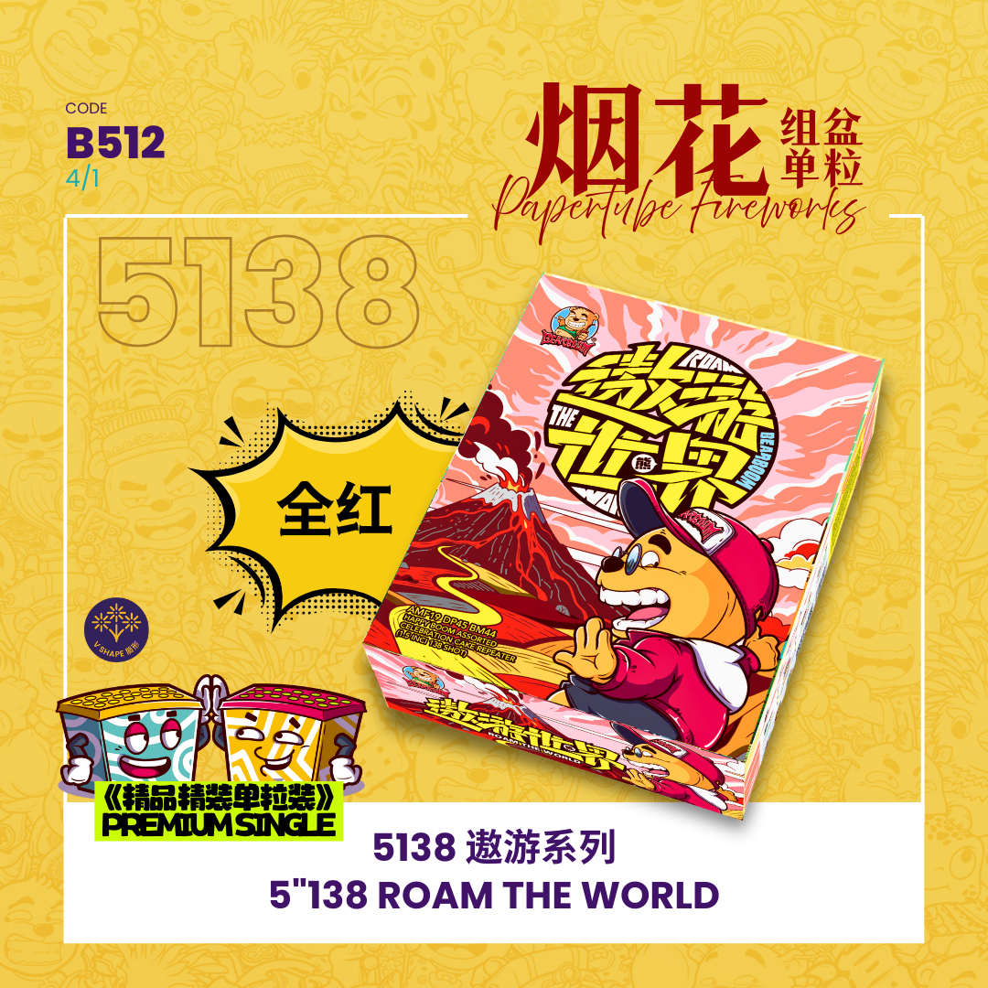 B512 | 5"138 SHOOT CAKE - ROAM TEH WORLD 【精装】5"138 - 遨游世界（1SET）
