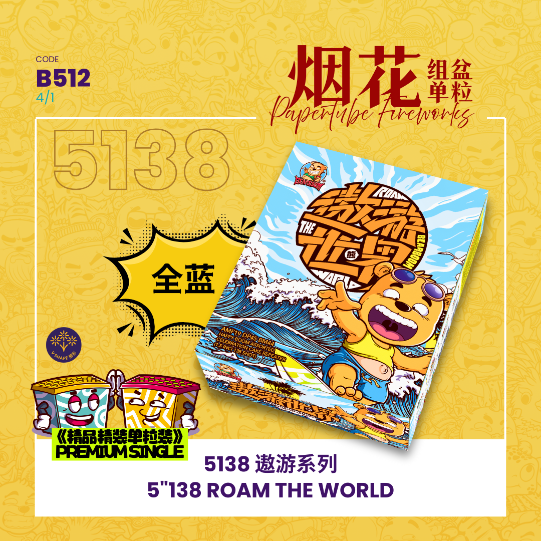 B512 | 5"138 SHOOT CAKE - ROAM TEH WORLD 【精装】5"138 - 遨游世界（1SET）