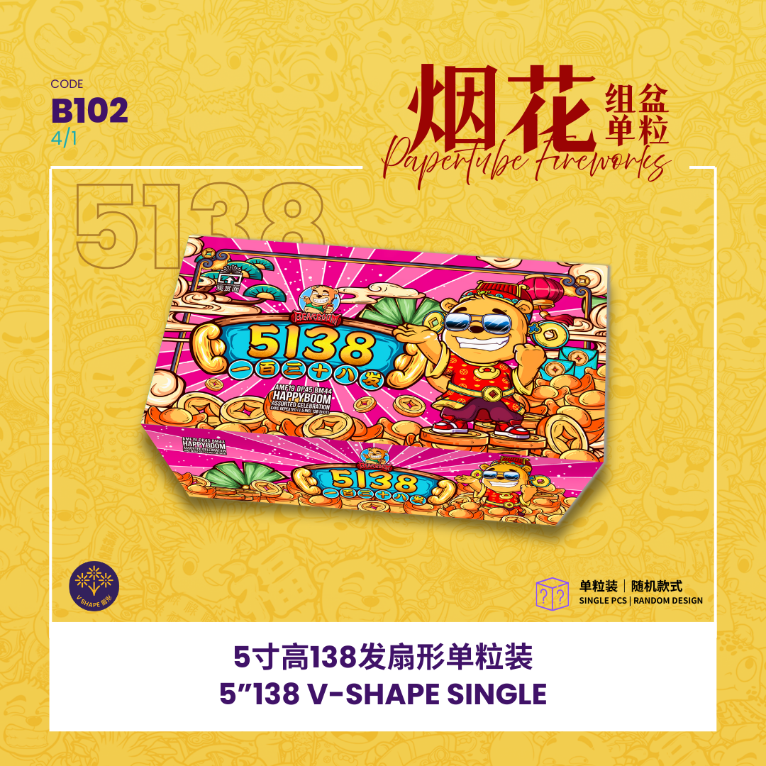 B102 | 5"138 SHOOT CAKE (V-SHAPE SINGLE A,B,C,D) 5寸高138发 (扇形单粒装)
