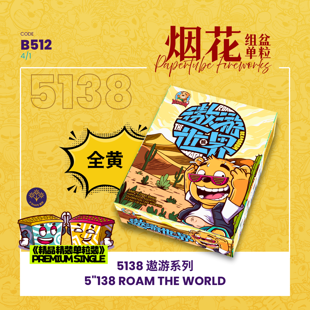 B512 | 5"138 SHOOT CAKE - ROAM TEH WORLD 【精装】5"138 - 遨游世界（1SET）