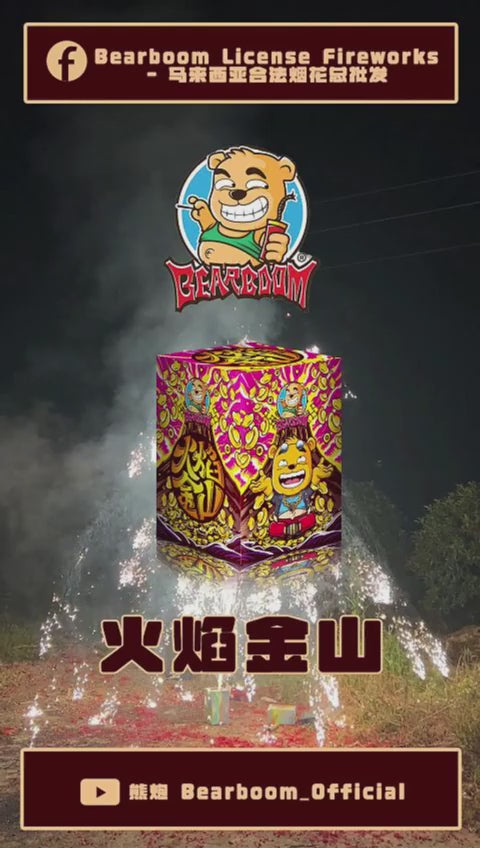 B119 | ⛲GOLDEN FLAME FOUNTAIN 火焰小金山喷泉