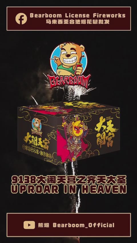 B920 | 🐺9"138 SHOOT CAKE - WU KONG 9"138 大闹天宫之齐天大圣