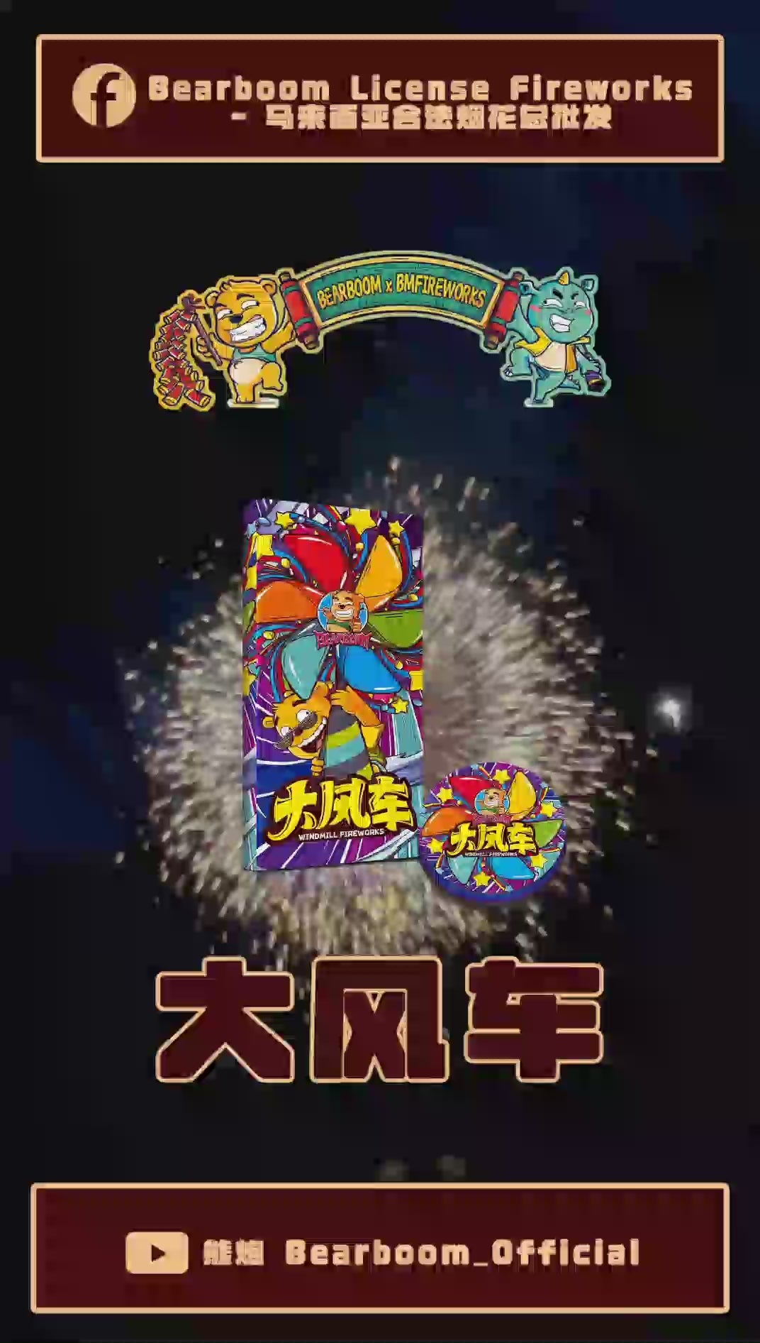 B110 | 🪄KIPAS FOUNTAIN 大风车（冷烟花）