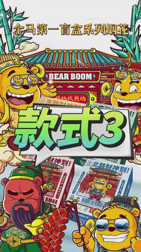 B917B | 🧧9"138 SHOOT CAKE - MONEY GOD SOUTH 9寸高138发 - 南路财神