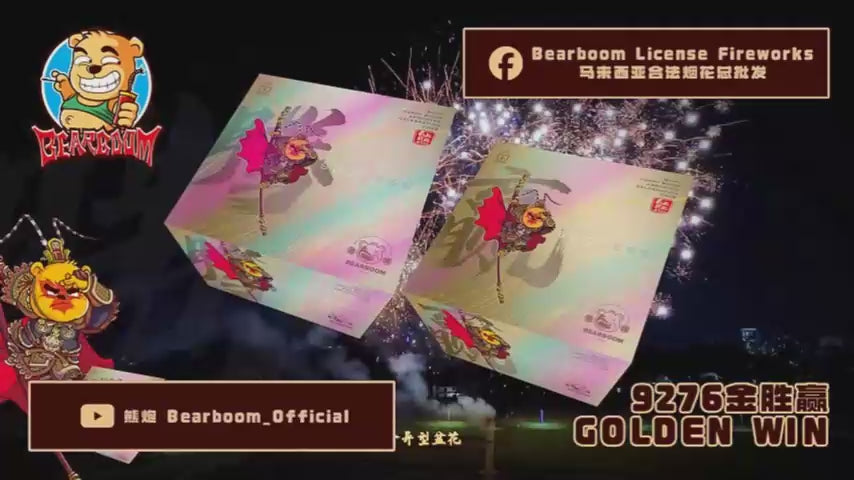 B915 | 9“276 SHOOT CAKE - GOLDEN WIN (V SHAPE, GOLD) ✨9寸高276发 金胜赢 （特别精彩）（1SET）