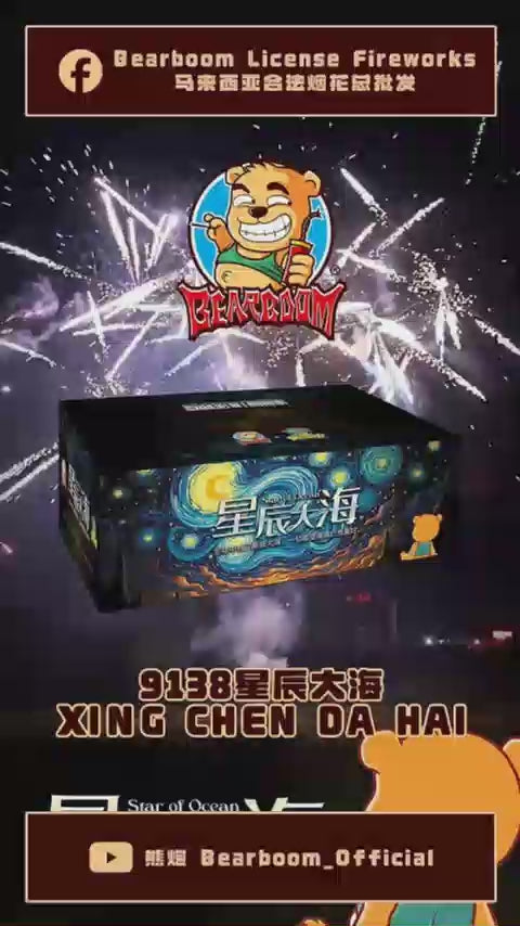 B908 | 🔵9"138 SHOOT CAKE - STAR OF OCEAN💫 9"138发 - 星辰大海