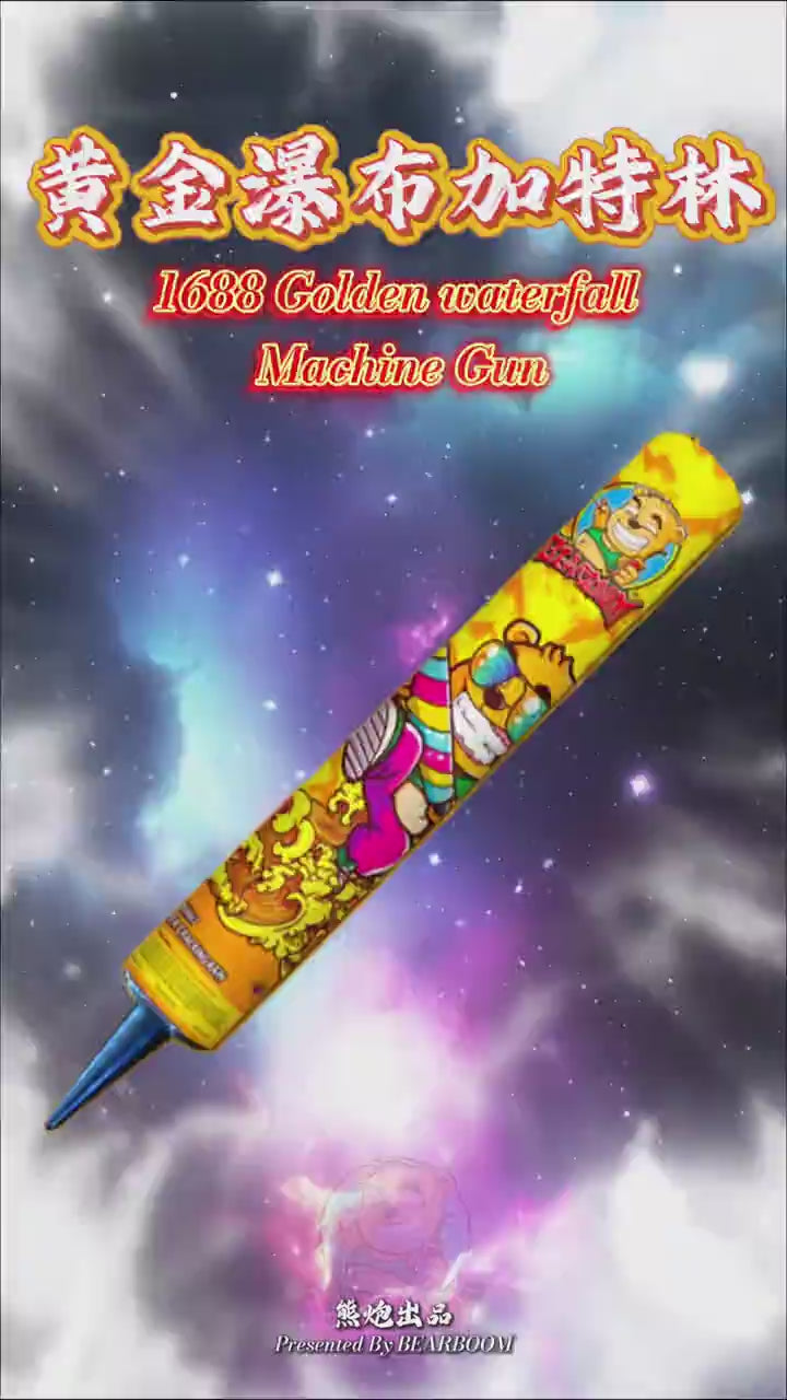 B070 | 🪄1688 GOLDEN WATERFALL MACHINE GUN 黄金瀑布加特林