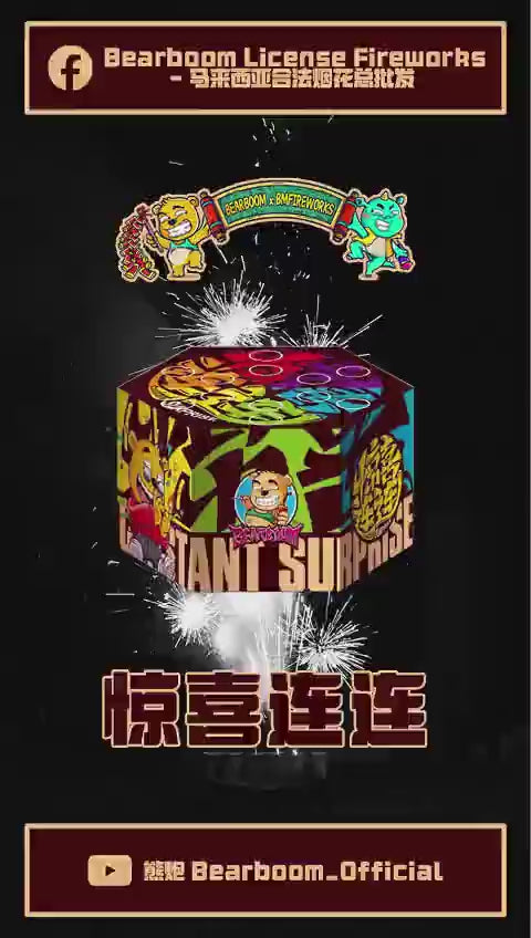 B114 | ⛲SURPRISE FOUNTAIN 惊喜连连