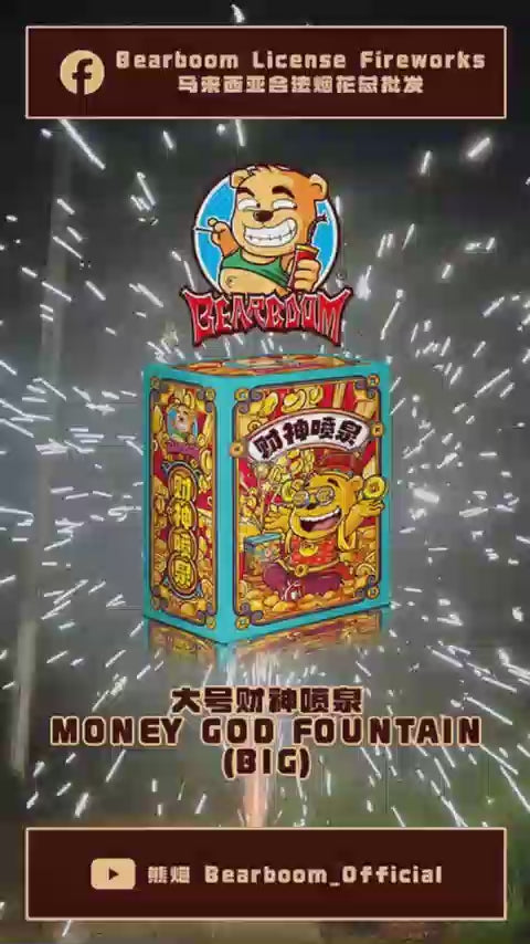 B123 | ⛲MONEY GOD FOUNTAIN (BIG) 大号财神喷泉
