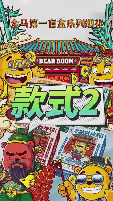 B917B | 🧧9"138 SHOOT CAKE - MONEY GOD SOUTH 9寸高138发 - 南路财神