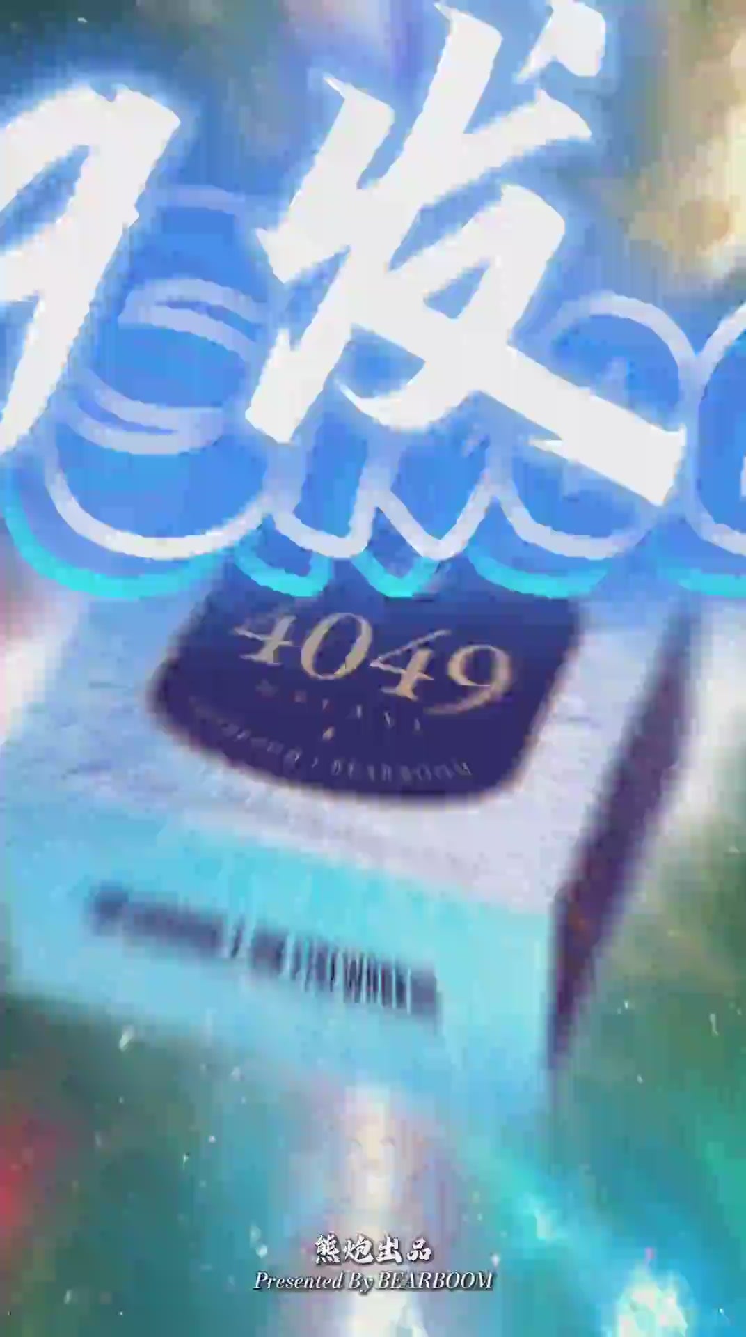 B402 | 4"49 SHOOT CAKE - GALAXY PREMIUM