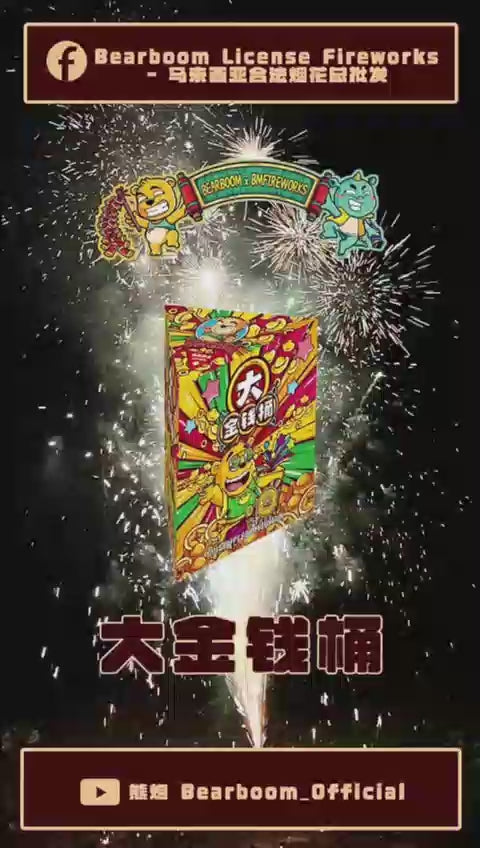 B112 | ⛲TIGA SEGI FOUNTAIN BESAR 大金钱桶