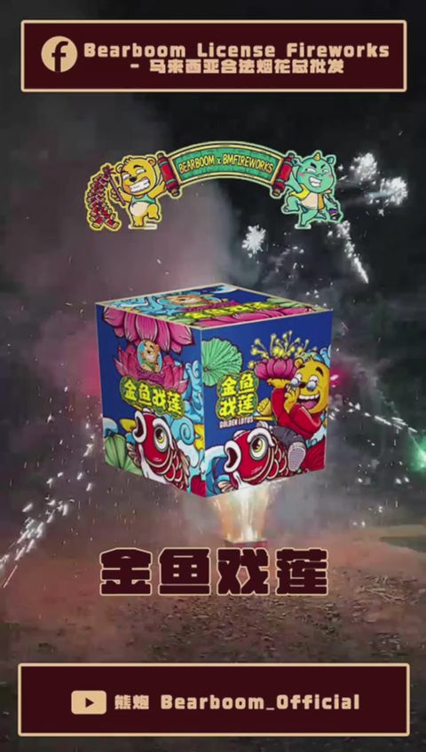 B116 | ⛲GOLDEN HARMONY 金鱼戏莲