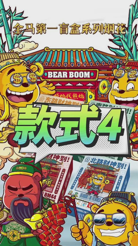 B917B | 🧧9"138 SHOOT CAKE - MONEY GOD SOUTH 9寸高138发 - 南路财神