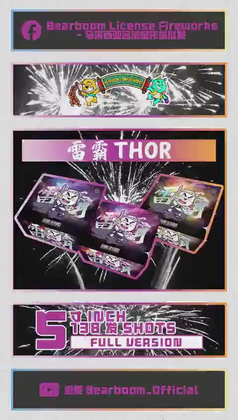 B502 | 5"414 SHOOT CAKE THOR (V SHAPE) 5"414 - 雷霸 （1SET）