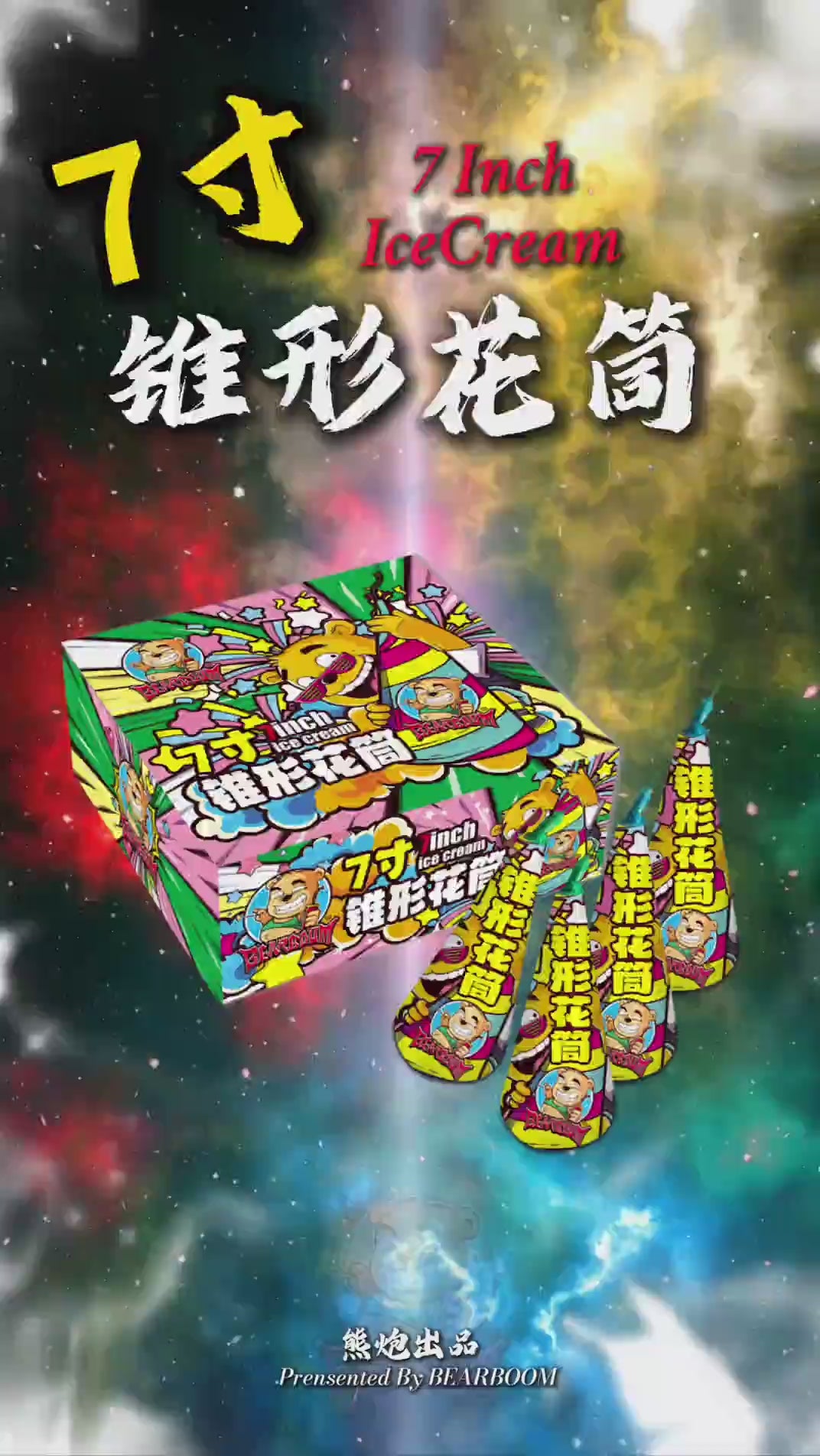 B026 |⛲ 7" ICE CREAM 7寸雪糕